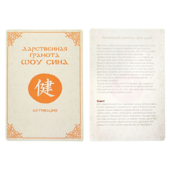 Талисман фэн-шуй "Здоровье"