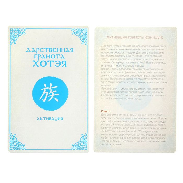 Талисман фэн-шуй "Гармония в семье"