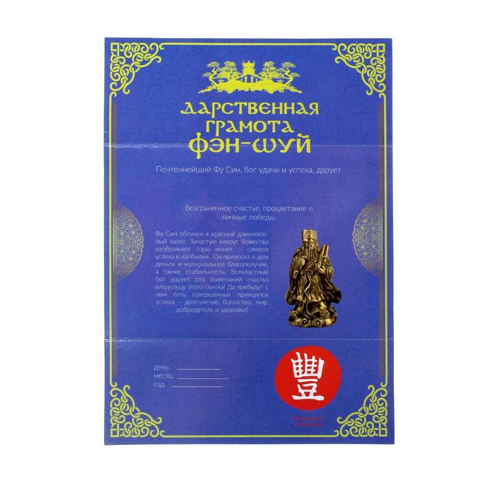 Талисман фэн-шуй "Счастье и процветание"