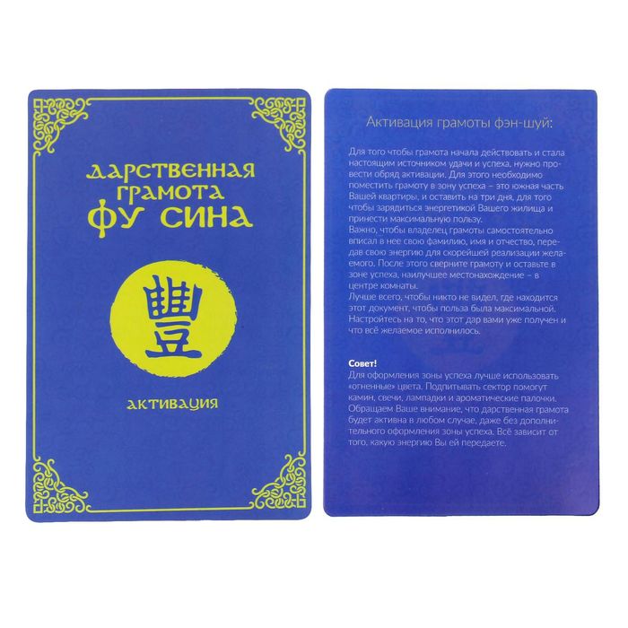 Талисман фэн-шуй "Счастье и процветание"