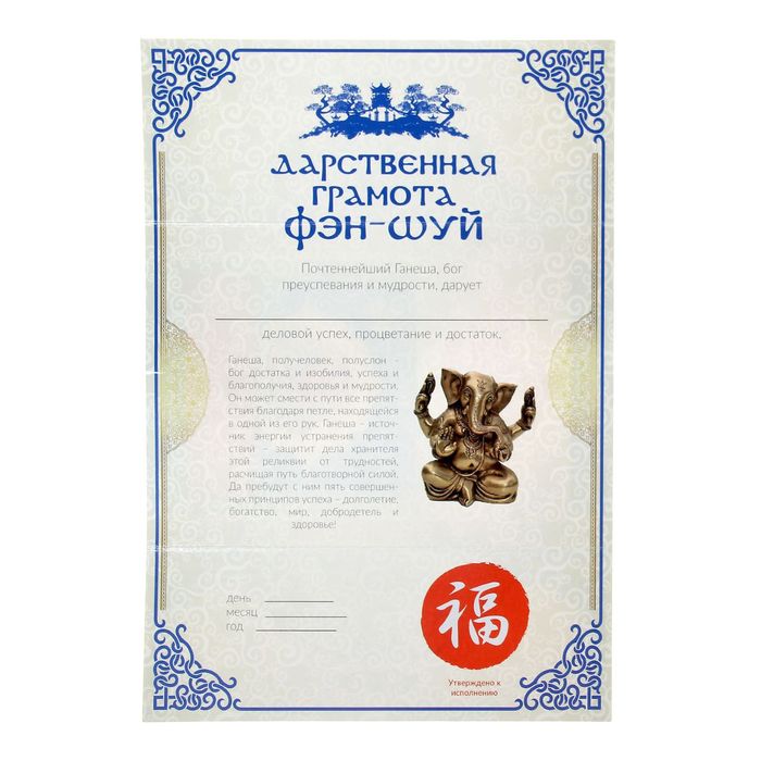 Талисман фэн-шуй "Успех в бизнесе"