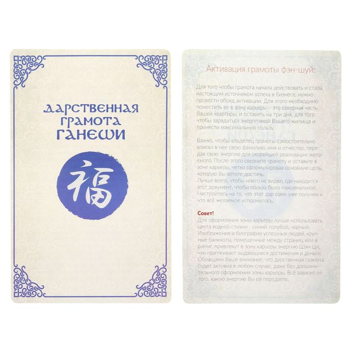 Талисман фэн-шуй "Успех в бизнесе"