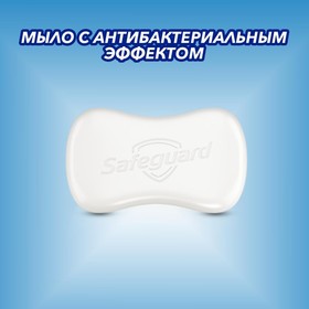 Мыло туалетное Safeguard Классическое, 90 г от Сима-ленд