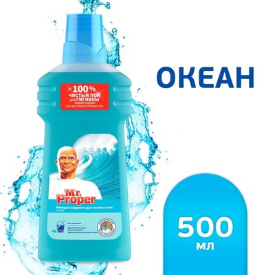 Средство для мытья полов Mr.Proper "Океанская свежесть", 500 мл