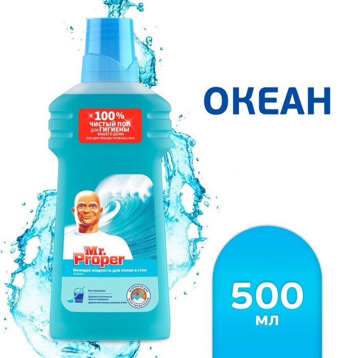 Средство для мытья полов Mr.Proper Океанская свежесть, 500 мл средство для мытья полов гипоаллергенное эко klar floor cleaner 500 мл
