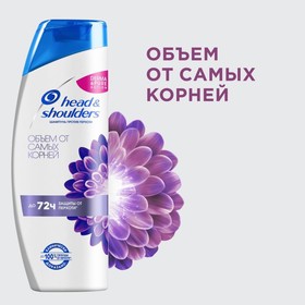 

Шампунь от перхоти Head & Shoulders Объем от самых корней для тонких волос, 200 мл