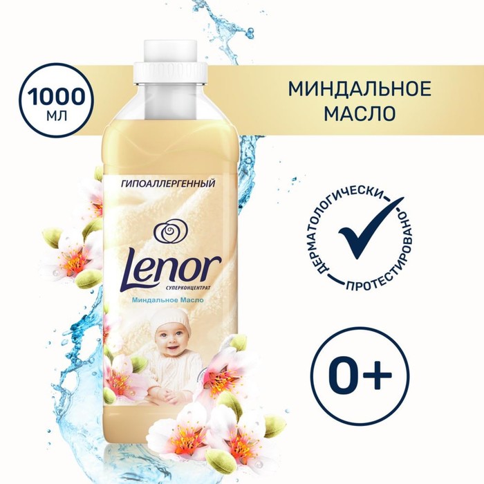 Кондиционер для белья Lenor Миндальное масло для чувствительной кожи, концентрат, 1 л
