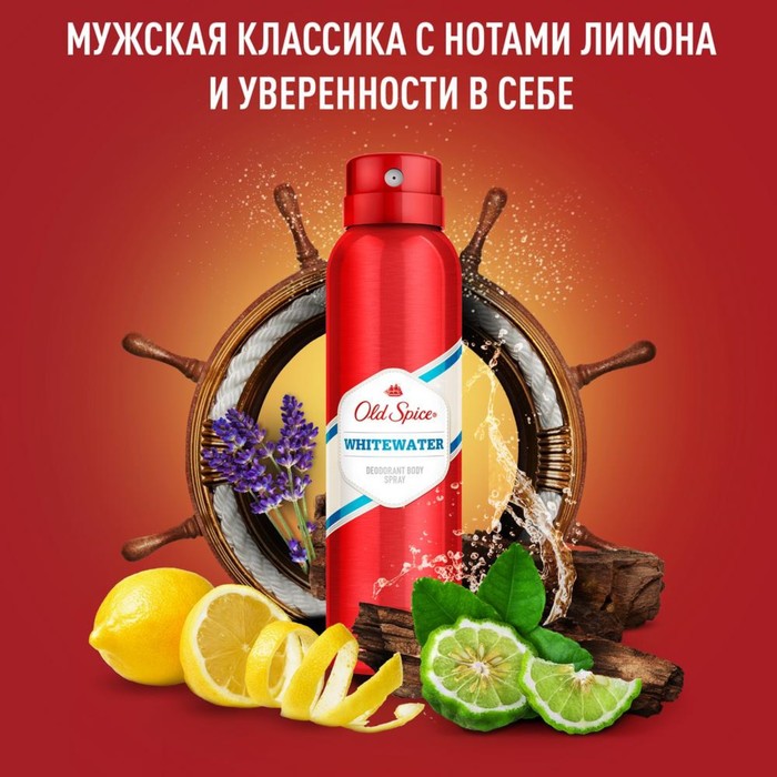 

Аэрозольный дезодорант Old Spice Whitewater, 150 мл