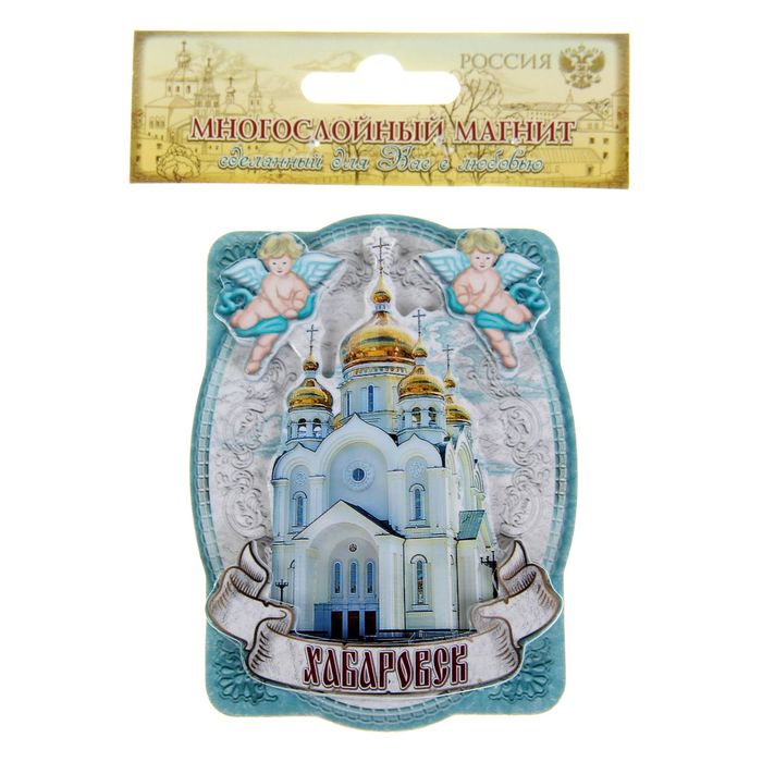 Магнит "Хабаровск. С ангелами "