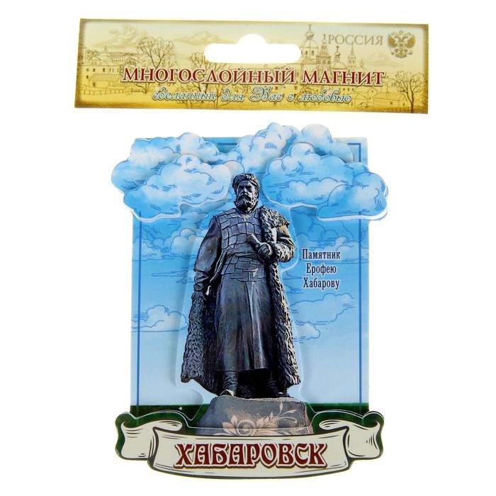 Магнит "Хабаровск. Памятник Ерофею Хабарову"