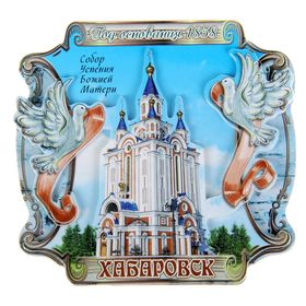 Магнит «Хабаровск. Собор успения Божией Матери» Ош