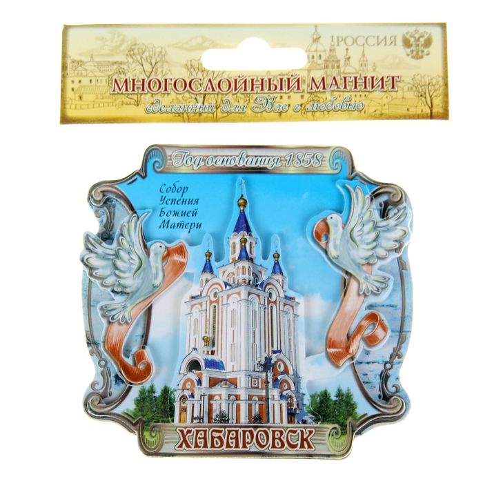 Магнит "Хабаровск. Собор успения Божией Матери. С голубками"