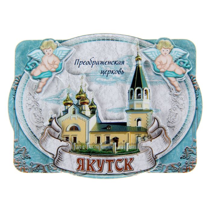 Магнит "Якутск. С ангелами"