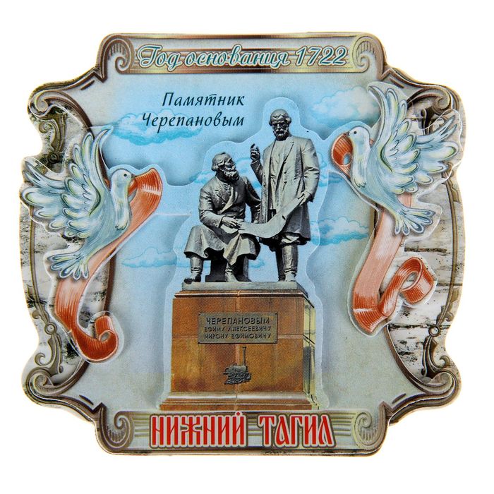 Магнит многослойный с голубками «Нижний Тагил»