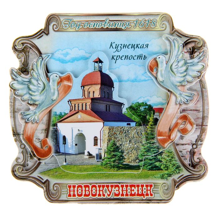 Магнит с голубками «Новокузнецк»
