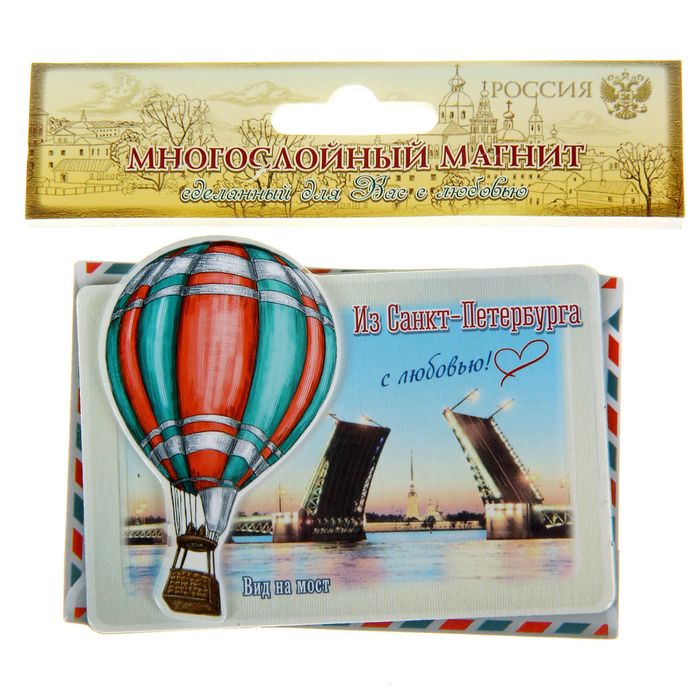 Магнит с воздушным шаром "Санкт-Петербург"