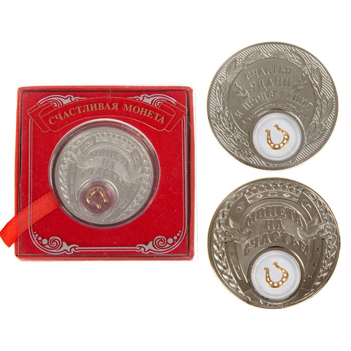 Монета "На счастье"