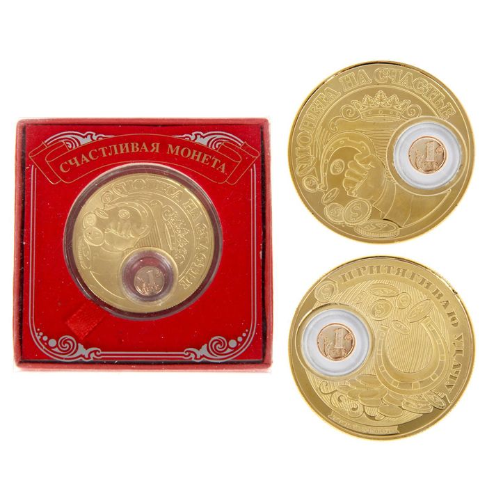 Монета "На счастье"
