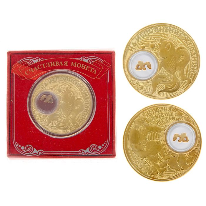 Монета "На исполнение желаний"