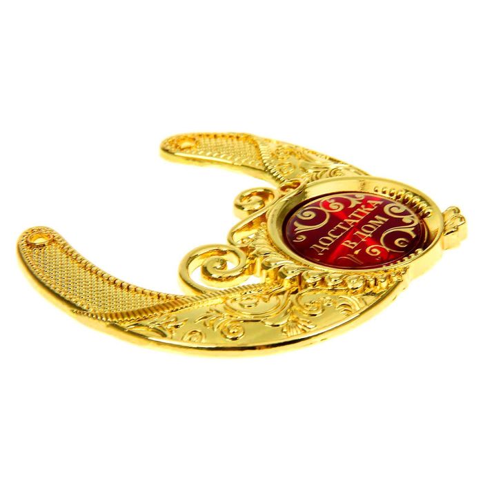 Подкова "Достатка в дом"