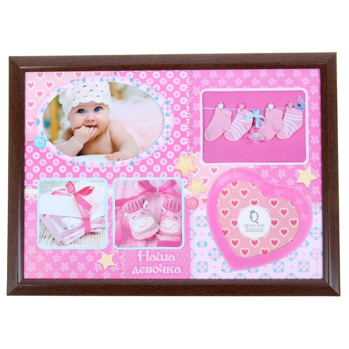 Фоторамка "Наша девочка"