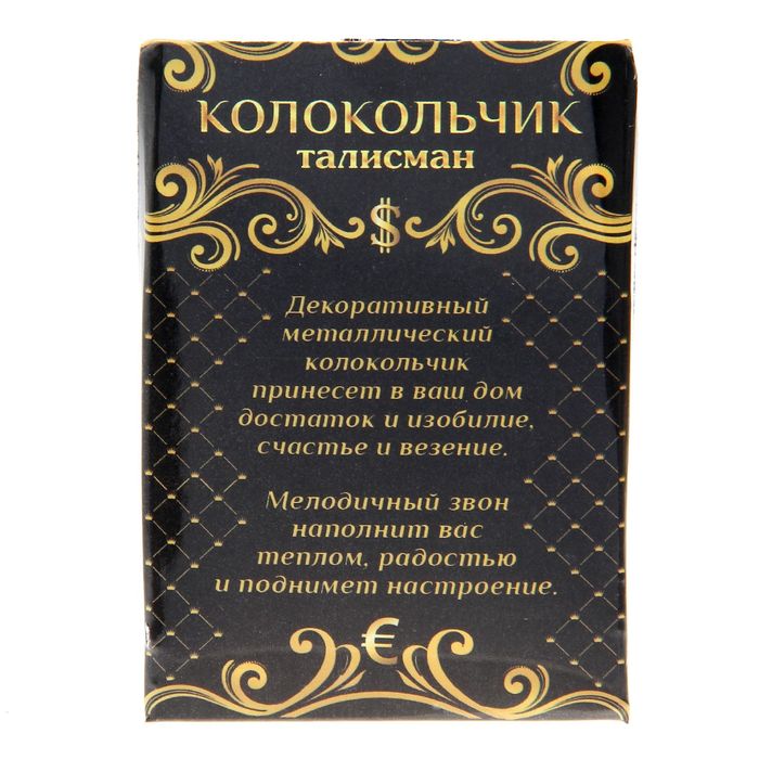 Колокольчик-пирамида "Финансового благополучия"