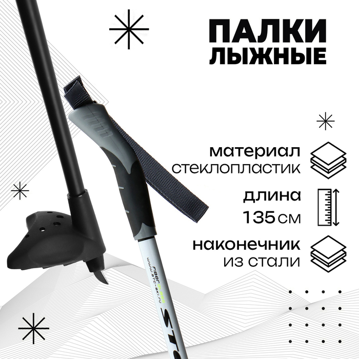 Палки лыжные стеклопластиковые, длина 135 см, цвета МИКС палки лыжные алюминиевые gekars expert plus длина 130 см