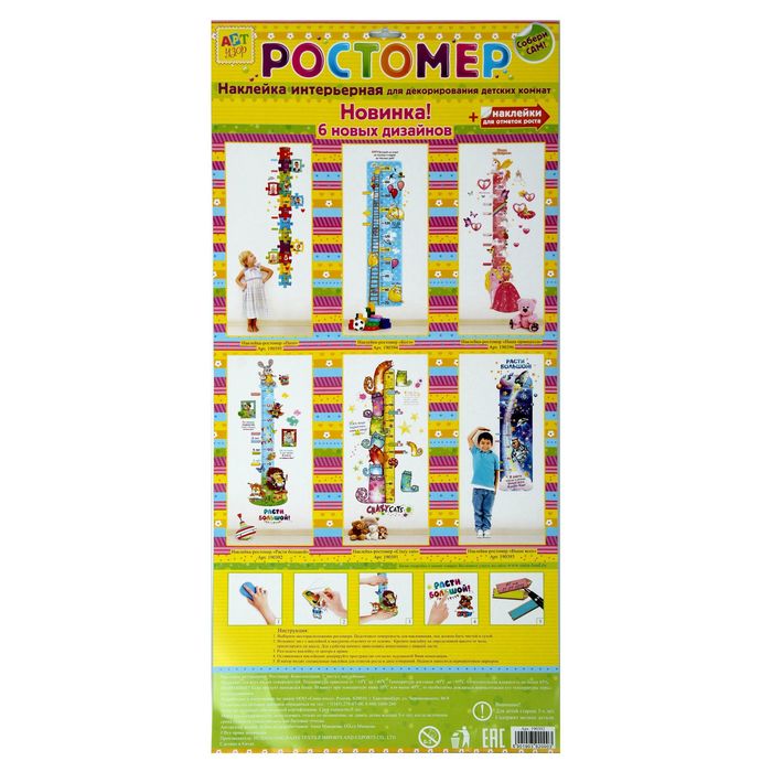 Наклейка-ростомер "Расти большой"