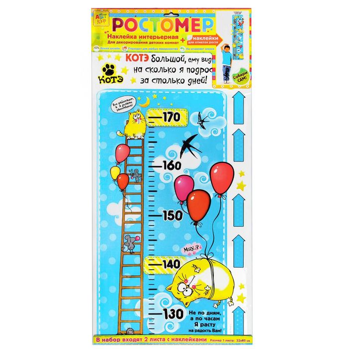 Наклейка-ростомер "Котэ"