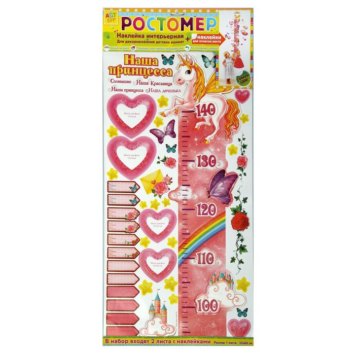 Наклейка-ростомер "Наша принцесса"