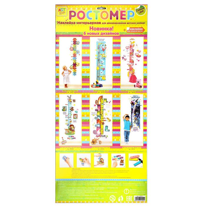 Наклейка-ростомер "Наша принцесса"