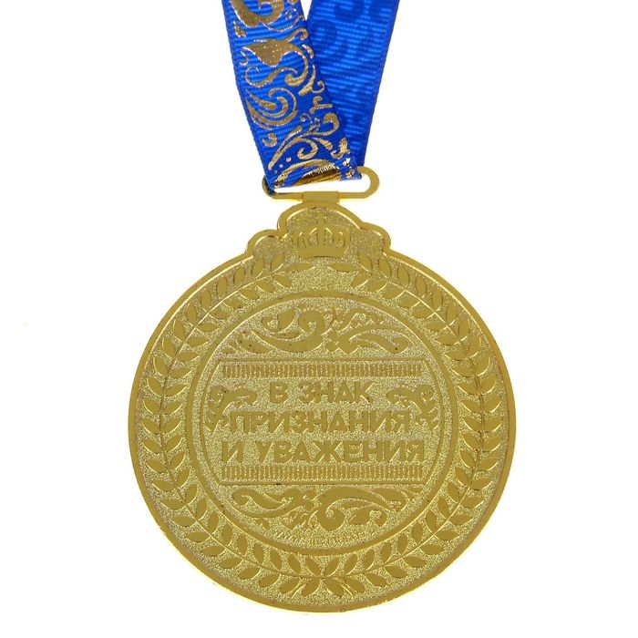 Медаль "Лучший водитель"