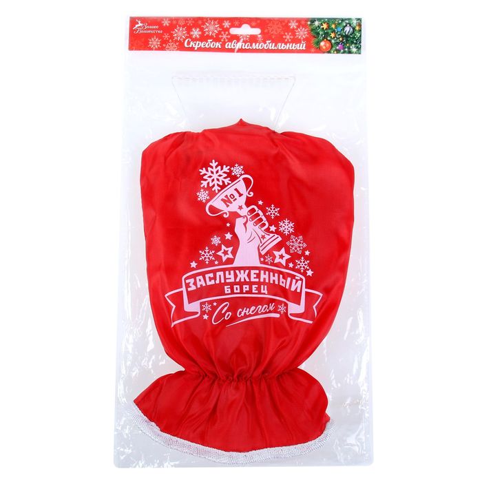 Скребок для авто с варежкой "Заслуженный борец со снегом" 31Х16,5 см 104455