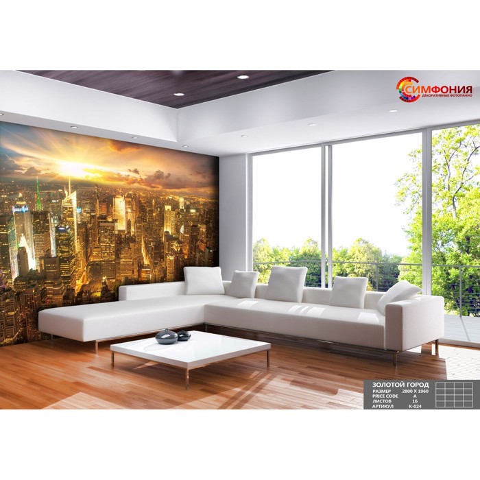 Фотообои К-024 «Золотой город» (8 листов), 280 × 200 см