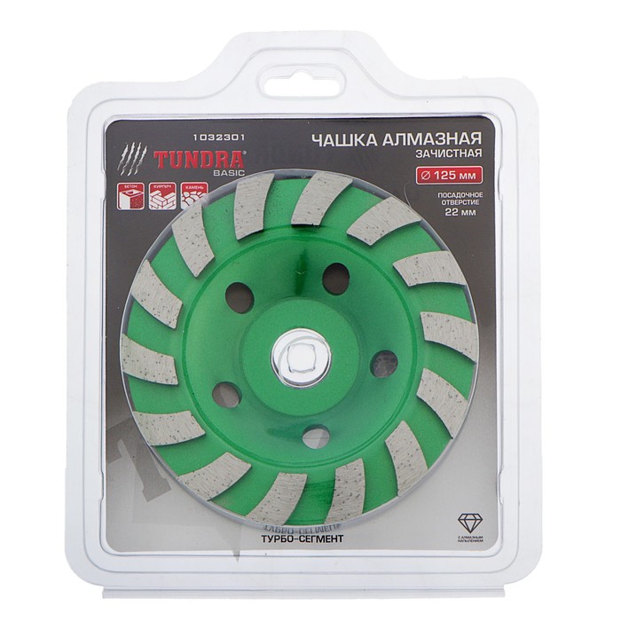 Чашка алмазная зачистная TUNDRA, турбосегмент 125 мм