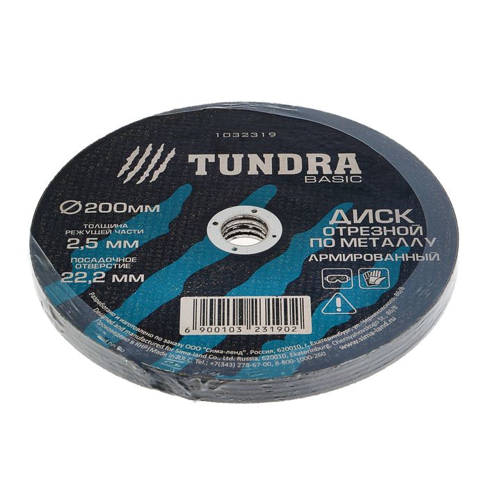 Диск отрезной по металлу TUNDRA, армированный 200 х 2,5 х 22,2 мм