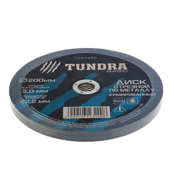 Диск отрезной по металлу TUNDRA, армированный 200 х 3,0 х 22,2 мм