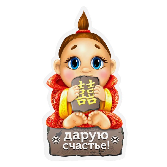 Магнит исполнения желаний Фен-шуй ЧудоСан "Счастье"