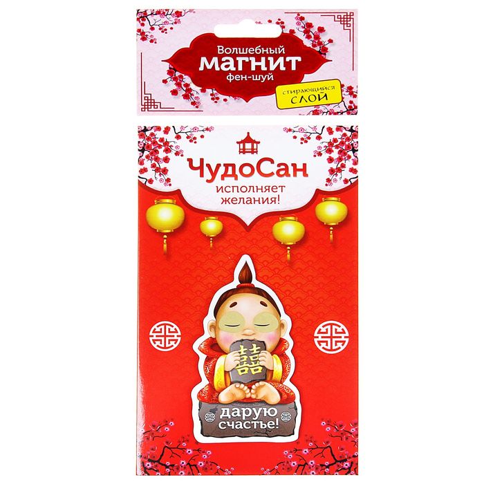 Магнит исполнения желаний Фен-шуй ЧудоСан "Счастье"