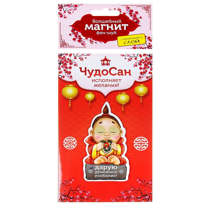 Магнит исполнения желаний Фен-шуй ЧудоСан "Денежное изобилие"