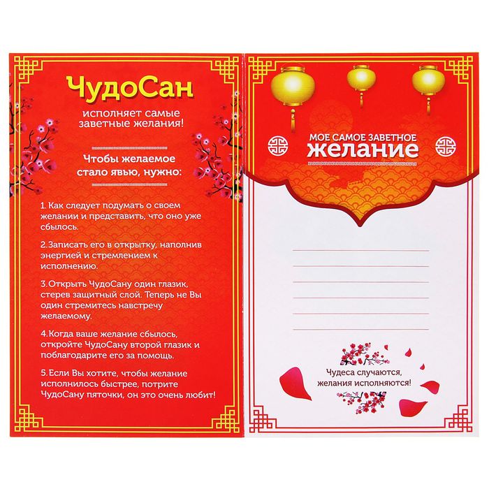 Магнит исполнения желаний Фен-шуй ЧудоСан "Любовь"