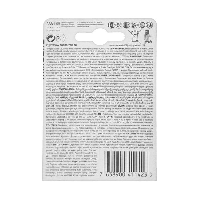 

Батарейка алкалиновая Energizer Max, AAA, LR03-4BL, 1.5В, блистер, 4 шт.
