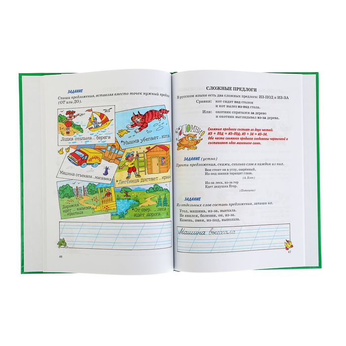 Я пишу правильно. От "Букваря" к умению красиво и грамотно писать. Автор: Жукова Н.С.