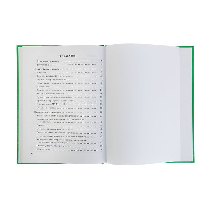 Я пишу правильно. От "Букваря" к умению красиво и грамотно писать. Автор: Жукова Н.С.