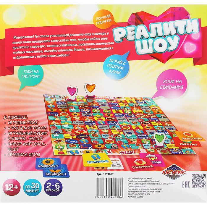 Игра экономическая в торговлю "Реалити шоу"