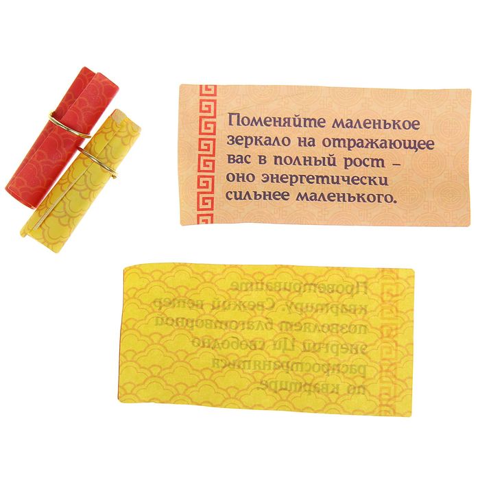 Набор гаданий "Фен-шуй"