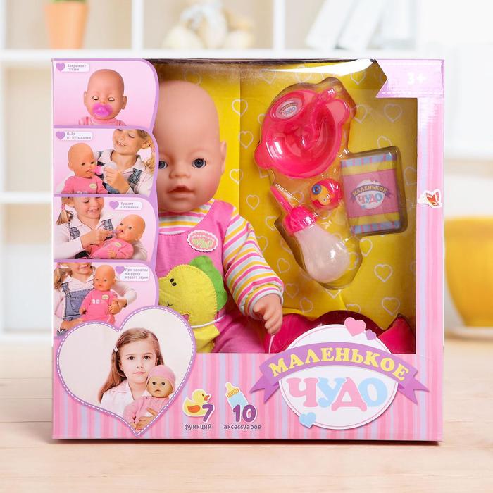 Пупс функциональный "Дениска", кушает, писает, при нажатии на ручку пищит, с аксессуарами, МИКС