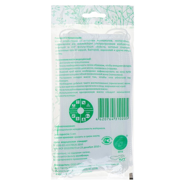 Маска медицинская стандарт Берегиня 10 шт./уп.