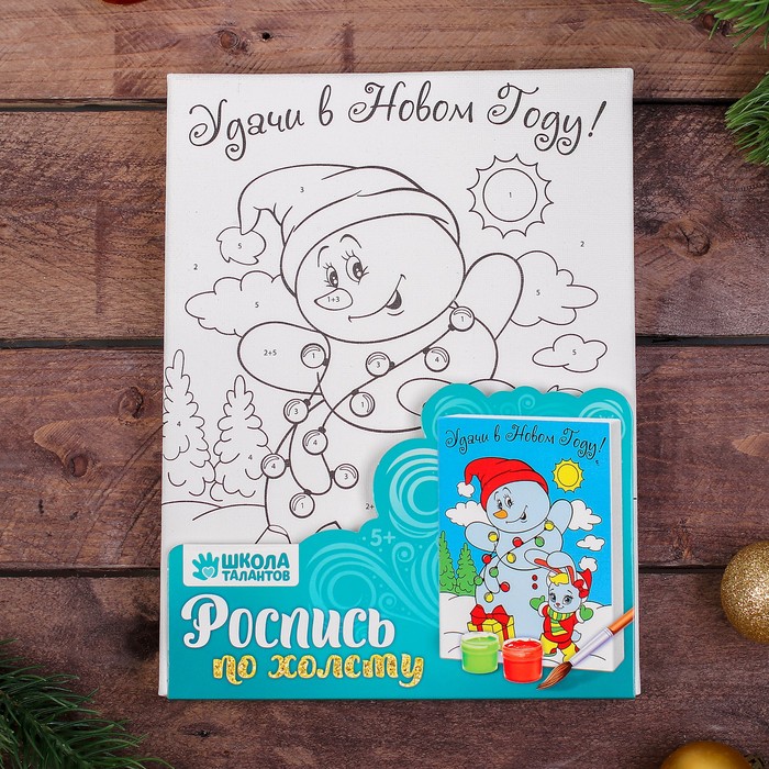 Роспись по холсту "Удачи в Новом году", 18 х 24 см