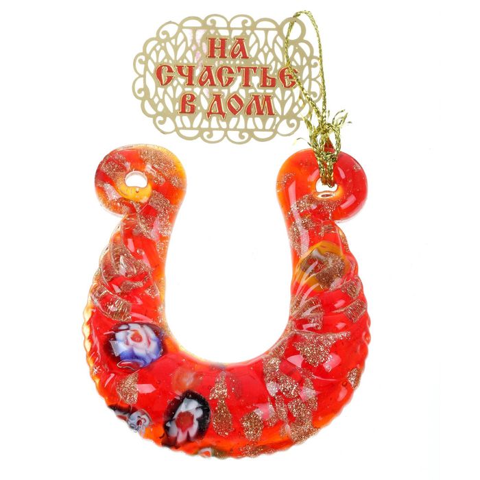 Подкова с шильдом "На счастье в дом"